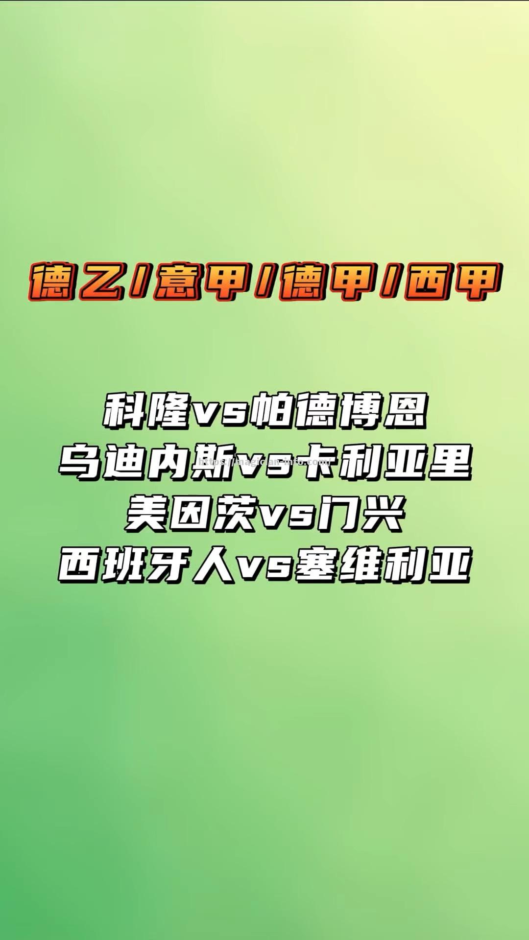 乌迪内斯主场力克塞维利亚，抢夺晋级机会