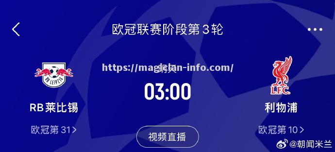 RB莱比锡客场绝平，被逼和对手分庭抗礼